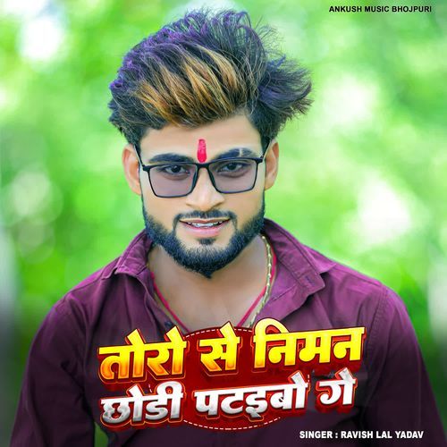 Toro se niman chhodi pataibo ge