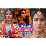 Tuhi T Mai Sherawali Hau (BHOJPURI)