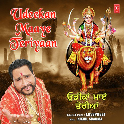 Udeekan Maaye Teriyaan