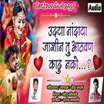 Udya Nandaya Jashil TU Aathvan Kadhu Nako