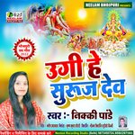 Ugi He Suruj Dev (Bhojpuri)