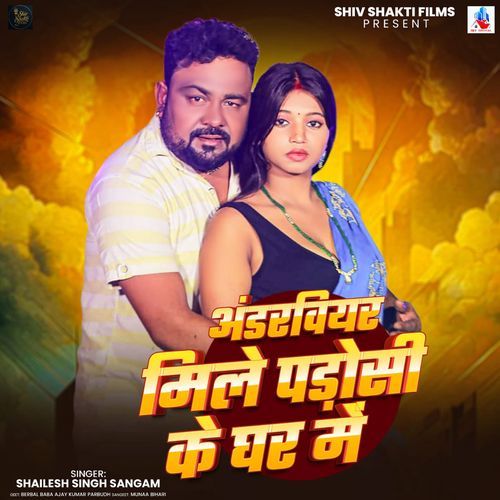 Underwear Mile Padosi Ke Ghar Mein