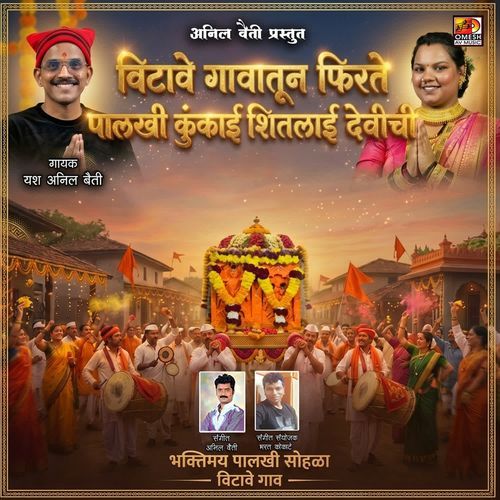 VITAWE GAAVATUN FIRTE PALKHI KUNKAI SHITLAI DEVICHI