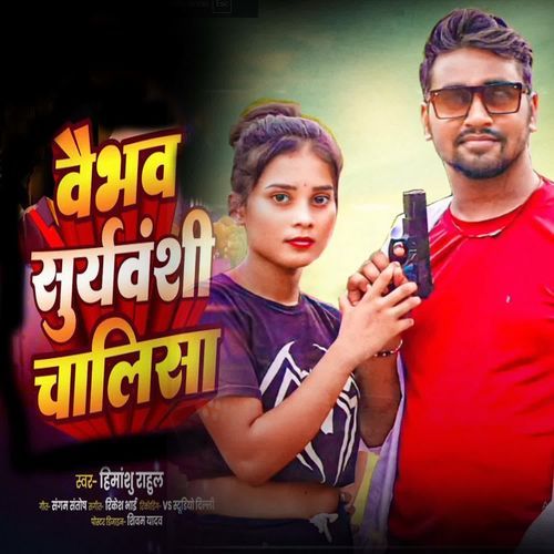 Vaibhav Suryavanshi Chalisha