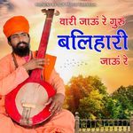 Vari Jau Re Guru Balihari Jau Re