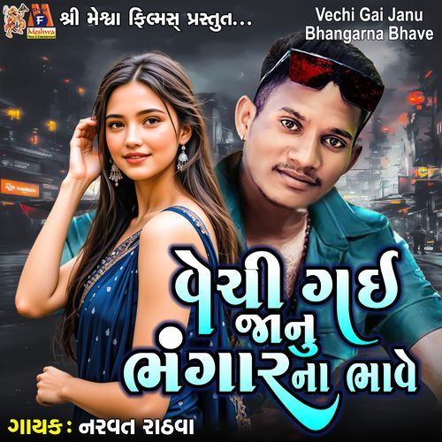 Vechi Gai Janu Bhangarna Bhave