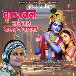 Vrindavan Aane Wale Vapis Na Jayega