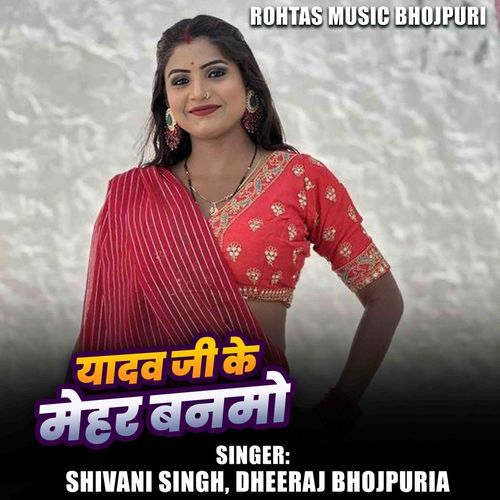 Yadav Ji Ke Mehar Banam cover art