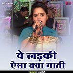 Ye Ladki Aisa Kya Gati