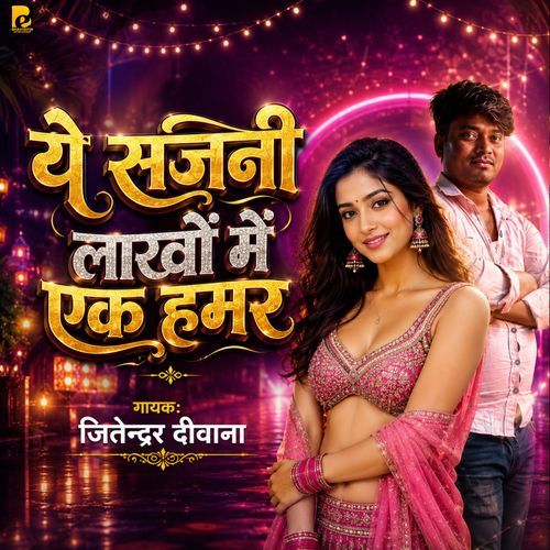 Ye Sajani Lakhon Me Ek Hamar