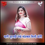 thari suratdi dekhe mohabbat kini chori