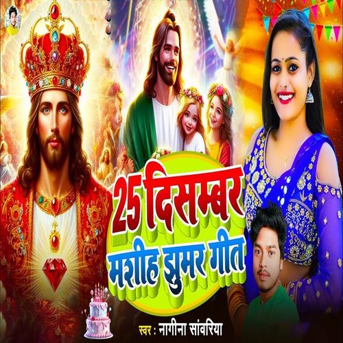 25 December Mashih Jhumar Geet