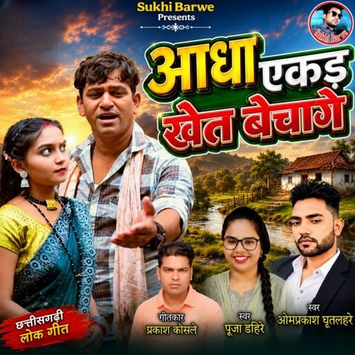Aadha Akad Khet Bechage