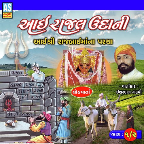 Aai Rajal Udani Aai Shree Rajbai Maa Na Parcha, Vol. 1 & 2