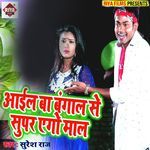 Aail Ba Bangaal Se Super Ego Maal