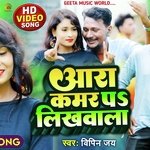 Aara kamar pe likhwala (Bhojpuri  Song)