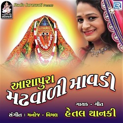 Aashapura Madhvali Mavdi-OFApVCRlQV4