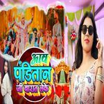 Aaw Panditan Ji Barat Leke