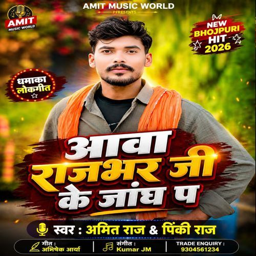 Aaw Rajbhar Ji Ke Jangh Pa