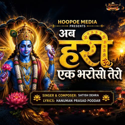 Ab Hari Ek Bharoso Tero
