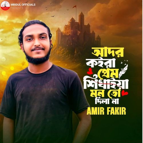 Ador Koira Prem Shikhaiya Mon To Dilana