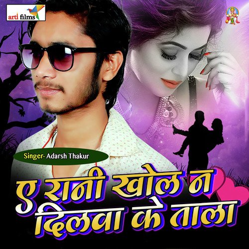 Jaldi Ghare Aai Ae Raja