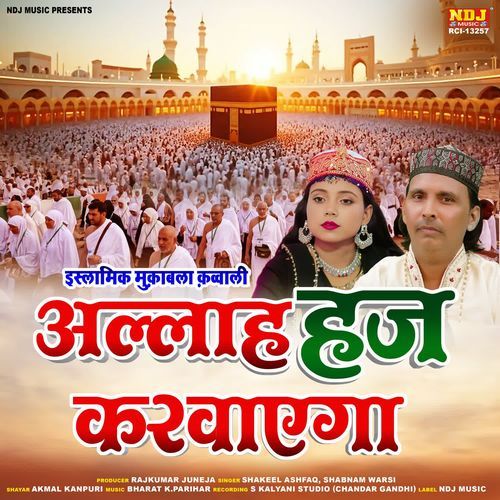 Allah Haj Karwayega