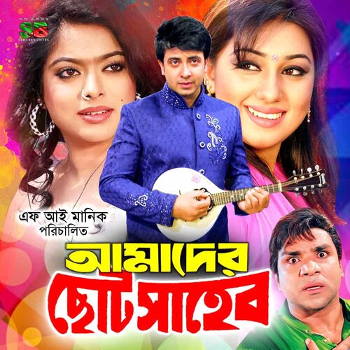Bhalobasa Alo Chara (Original Motion Picture Soundtrack)