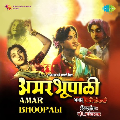 Amar Bhoopali (Kavi Honaji)