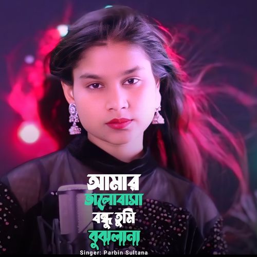 Amar Valobasha Bondhu Tumi Bujlana