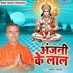 Anjani Ke Lal