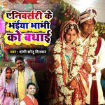 Anniversary Ke Bhaiya Bhabhi Ko Badhai