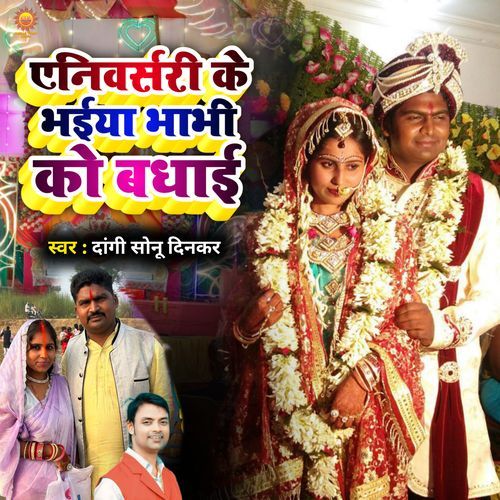 Anniversary Ke Bhaiya Bhabhi Ko Badhai