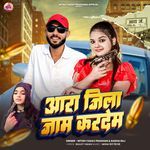 Ara Jila Jam Kar Dem