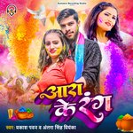 Ara Ke Rang (Bhojpuri)