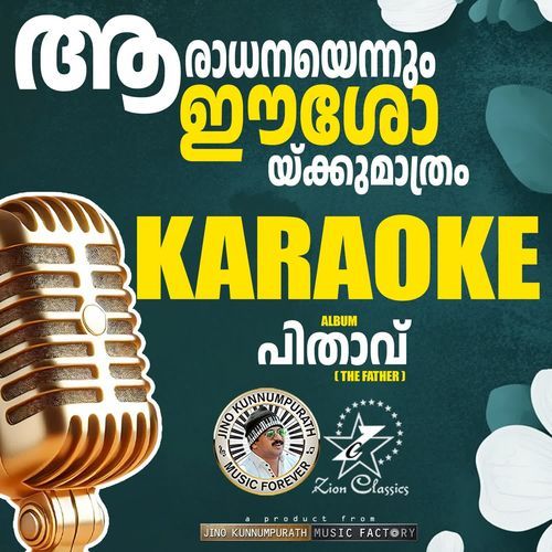 Aradhanayennum (The Father) - Karaoke