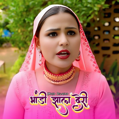 भांडी झाला देरी
