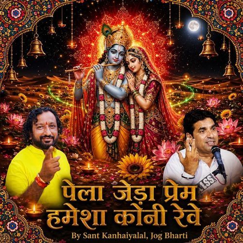पेला जेडा प्रेम हमेशा कोनी रेवे