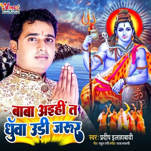 Baba Aihi DHuva Ta Udi Jarur