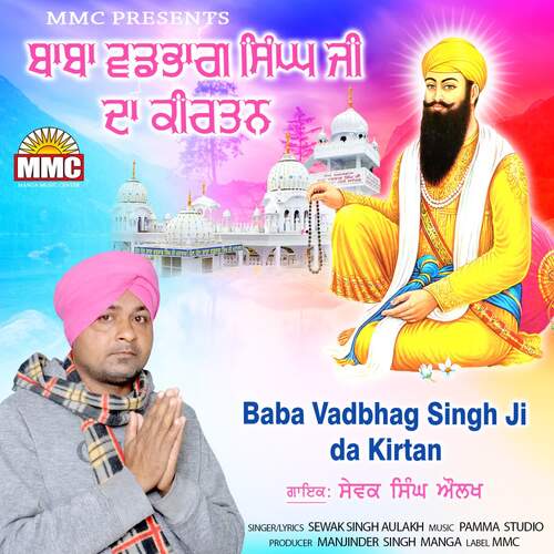 Baba Vadbhag Singh Ji Da Kirtan