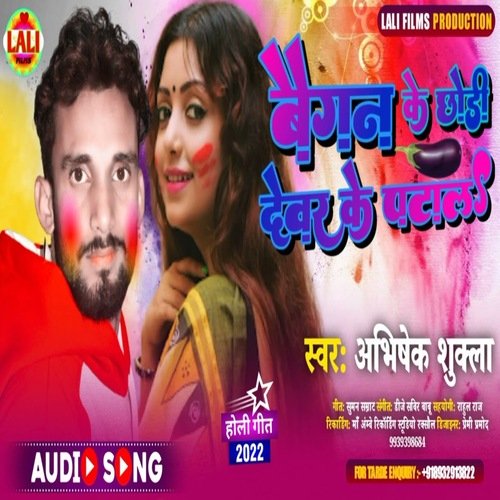 Baigan Ke Chhori Devar ke Patala