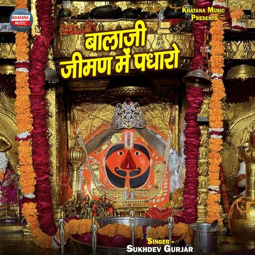 Balaji Jiman Me Padharo