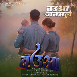 Bauwa Janamle (From "Bauwa")