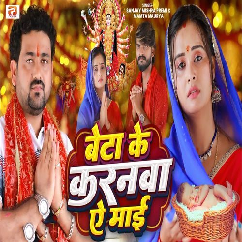 Beta Ke Karanwa Ye Maai