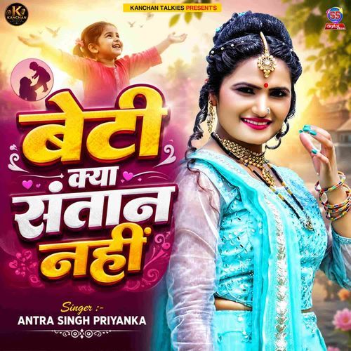 Beti Kya Santan Nahi