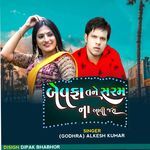 Bewafa Tane Sharm Na Aavi Jara