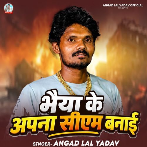 Bhaiya Ke Apana CM Banai
