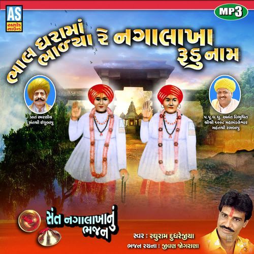 Bhal Dhara Ma Bhalya Re Nagalaha Rudu Nam