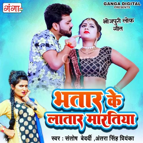 Bhatar Ke Latar Maratiya (Original)
