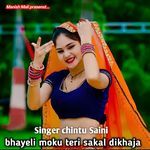 Bhayeli moku teri sakal dikhaja